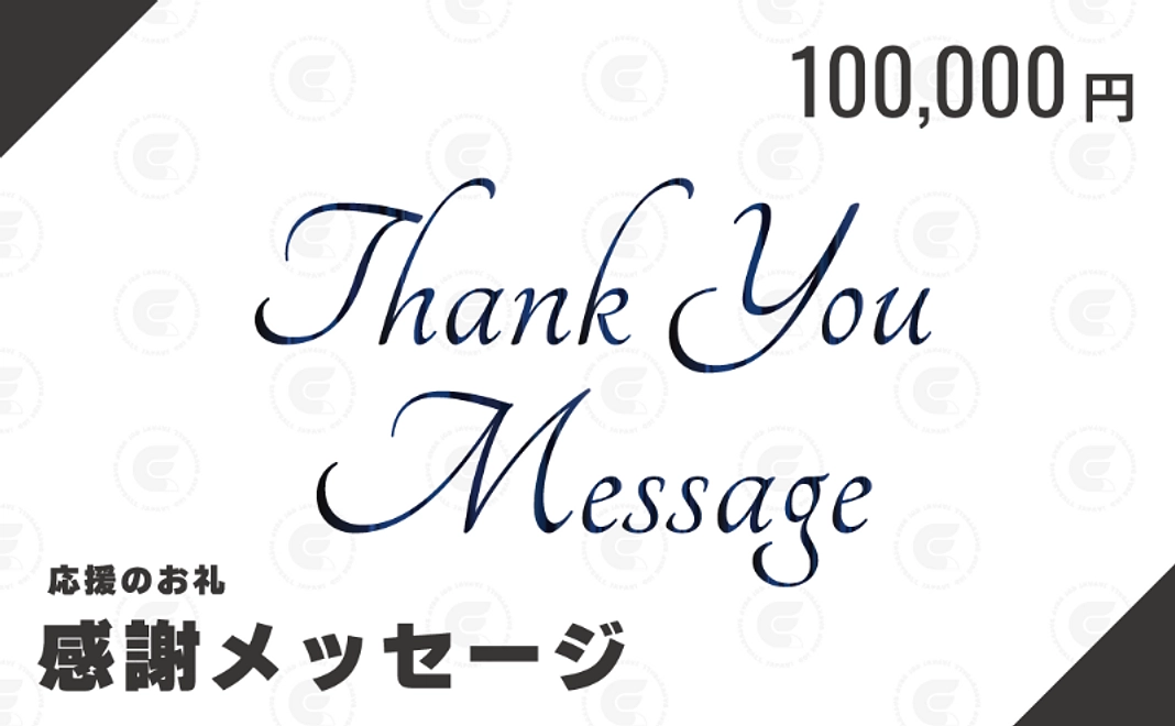 デフバスケキッズから感謝のサンクスメールをお送りします！【100,000円】