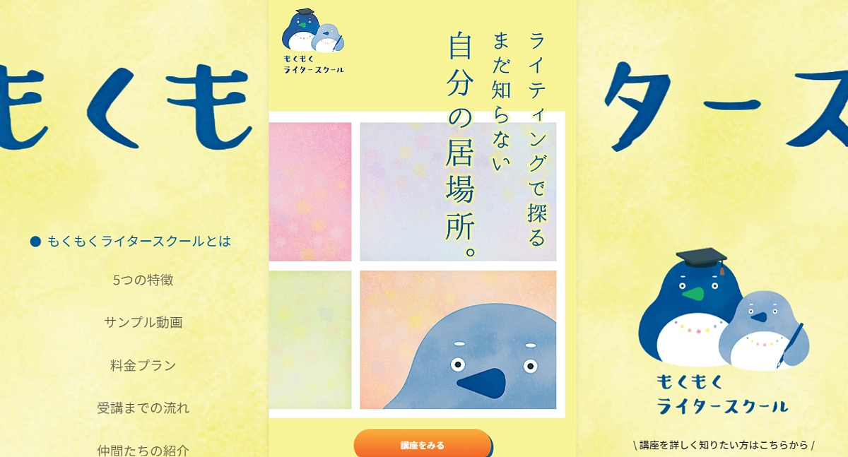 2024年８月22日（木）オンラインライタースクールの開校決定！