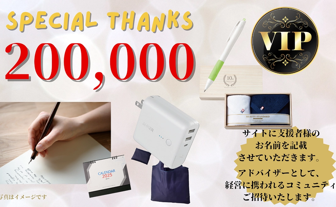 Special Thanks!! 200,000