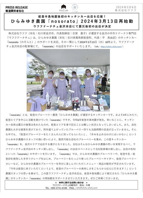 キッチンカー「nosorato」出店が決まりました