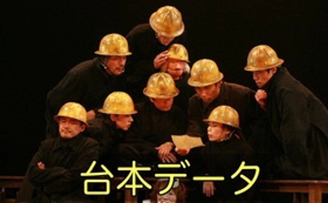 【２．体験】台本データ