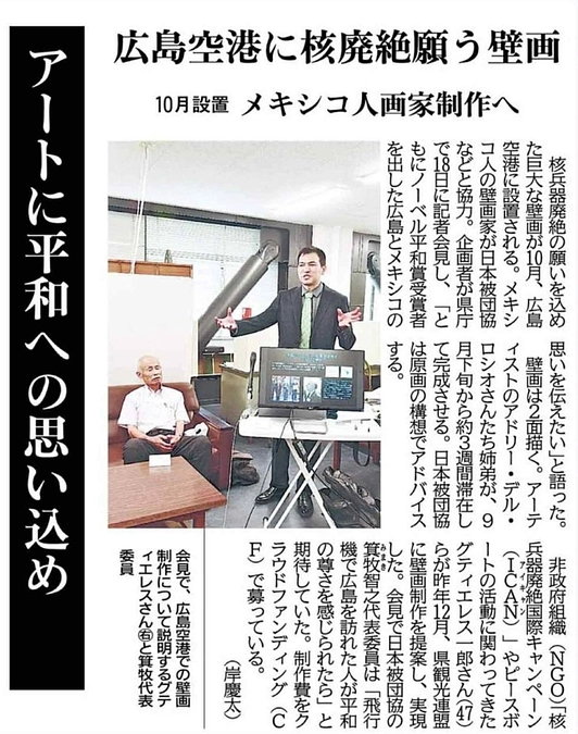 記者会見後のメディアの反響①：中国新聞と共同通信