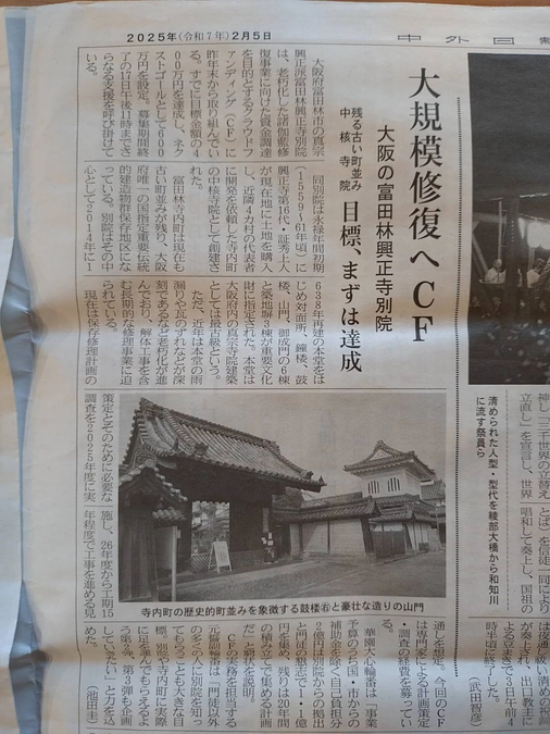 【中外日報社さまにクラウドファンディングの記事を掲載して頂きました!】