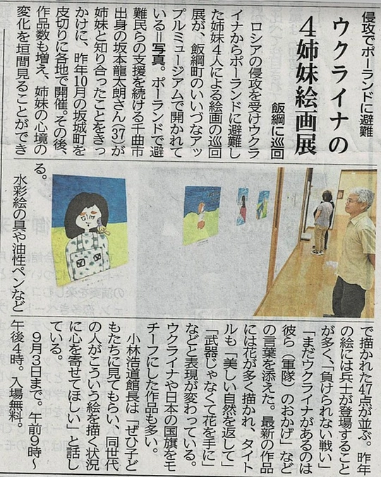 信濃毎日新聞の絵画展の記事