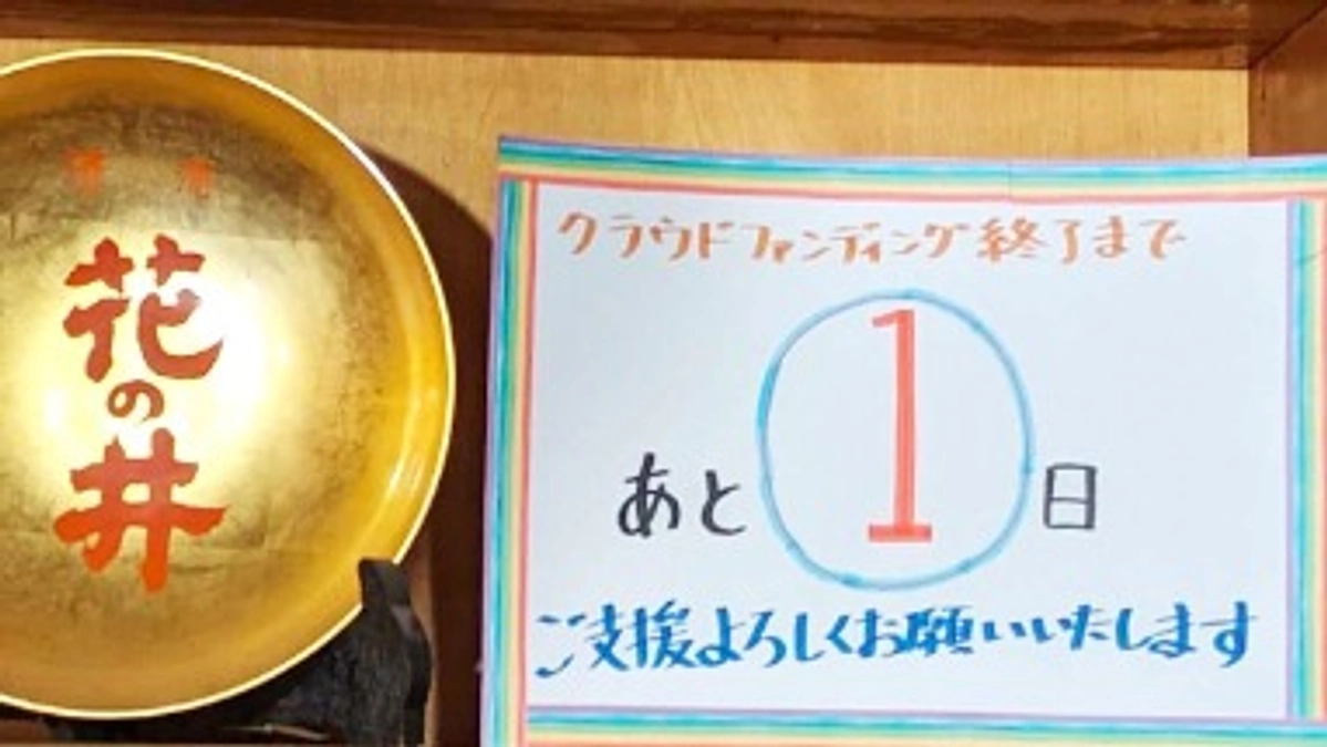 【カウントダウン：残り1日】神酒ノ尊さんにも応援いただいております！