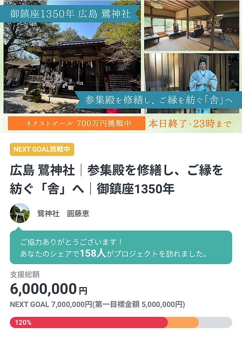 温かいご支援ありがとうございました