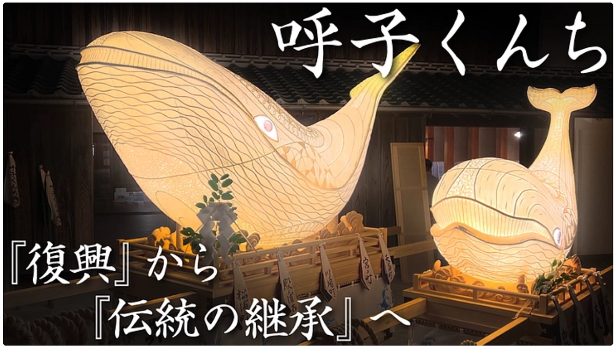 【呼子くんち】を未来へつなげたい！『復興』から『伝統の継承』のプロジェクトにご支援をお願いします！