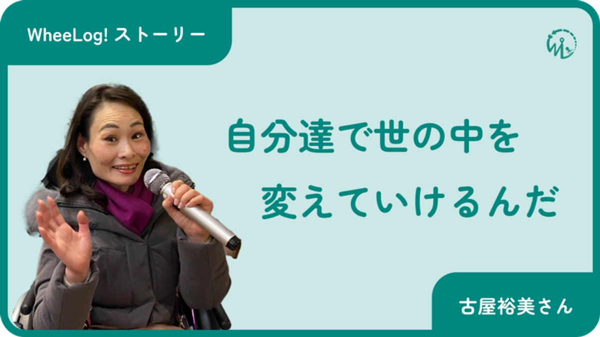 ウィーログ  ユーザーストーリー