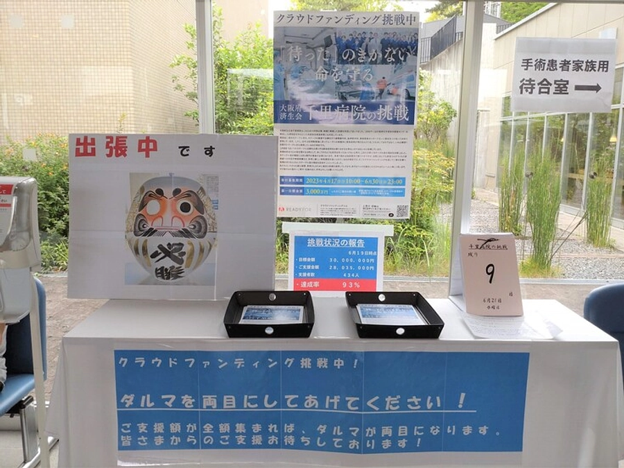 白ダルマ目入れ式へ