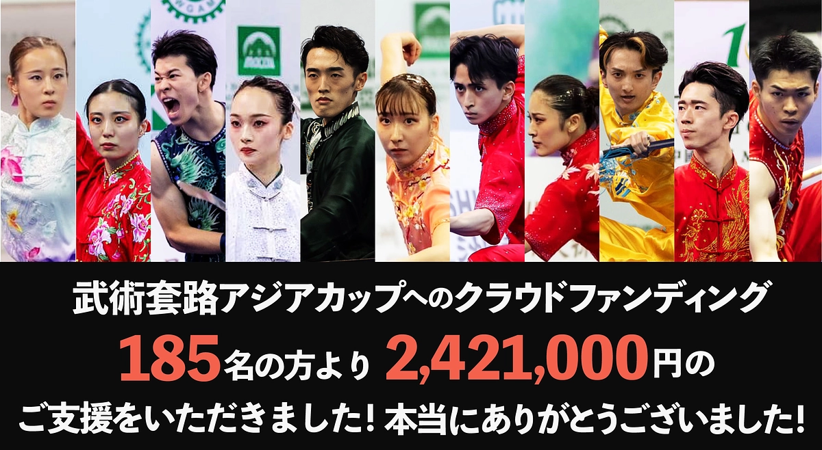 クラウドファンディングのご支援、誠にありがとうございました！