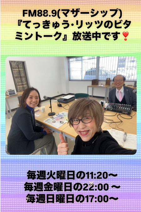 出演させて頂きましたラジオが放送中です❣️