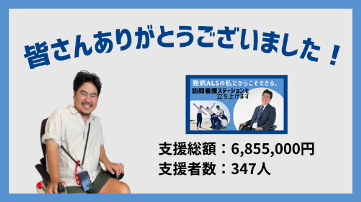 ありがとうございました！