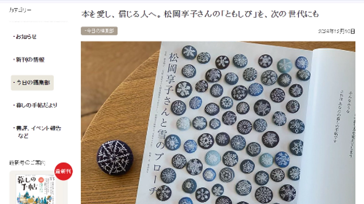 暮しの手帖社さんのHPでご紹介いただきました