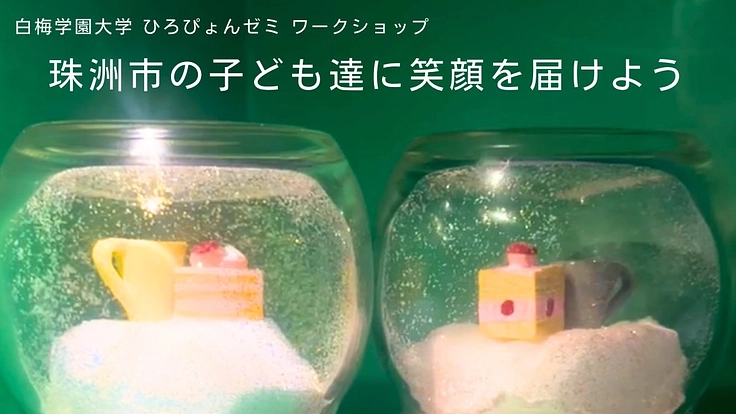 能登の子どもたちと一緒に、ホッと笑顔あふれるワークショップ