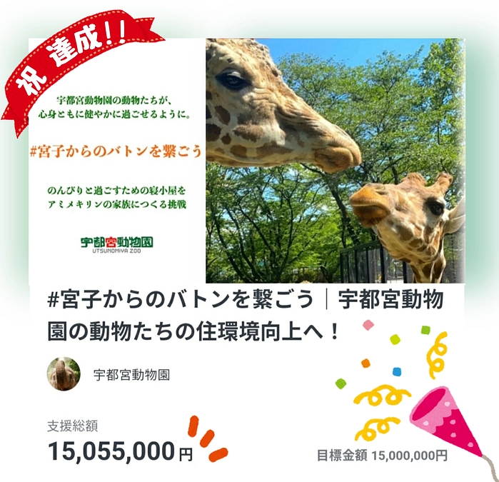 【落成式のご案内】ついに寝小屋が完成しました！！