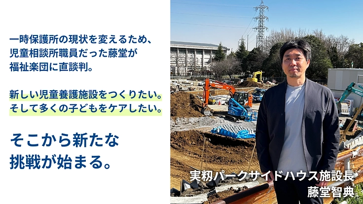 「ただいま」と言える家を、子どもたちへ｜地域にひらく、児童養護施設 7枚目