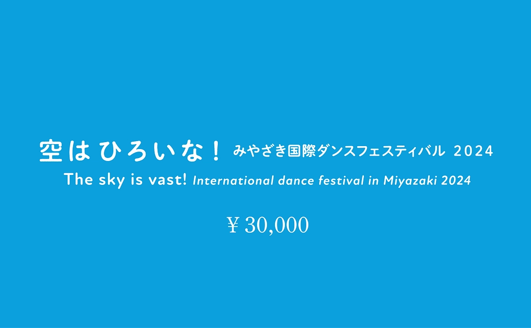 純粋応援（3万円）
