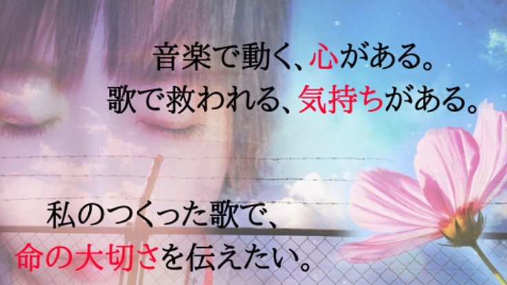 脳腫瘍からの復活。歌手活動の集大成としてミニアルバムを作る。