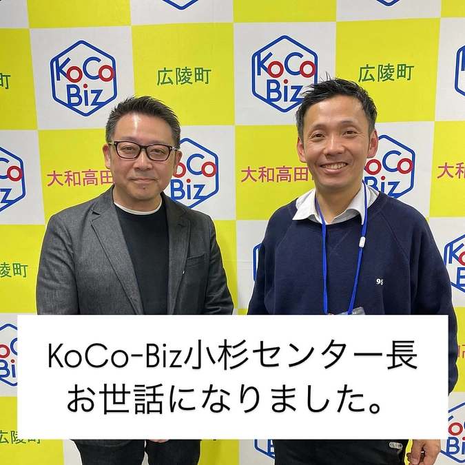 【活動報告】ありがとうございました❣️ KoCo-Biz 小杉センター長に最後の相談に伺いました‼️