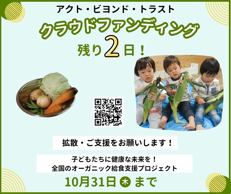 アクト・ビヨンド・トラストの星川（代表理事）のメッセージ