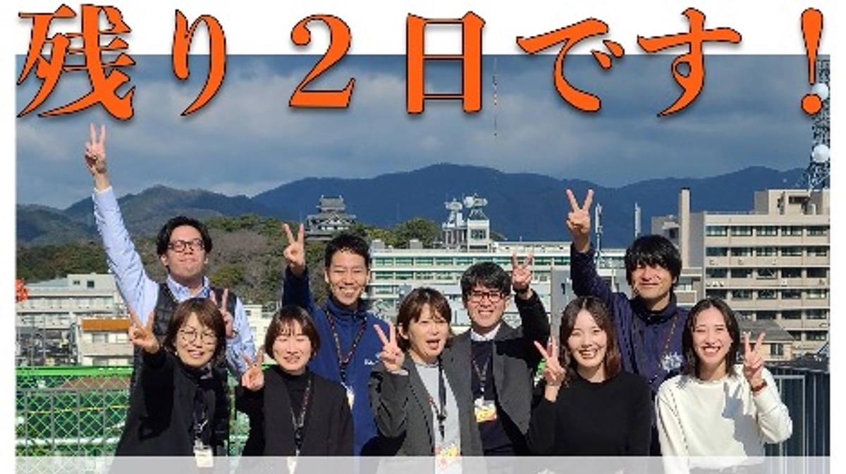 （残り2日）拡散のお願い