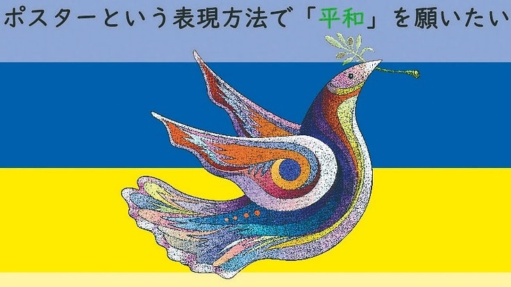 NoWarポスター展を実施したい