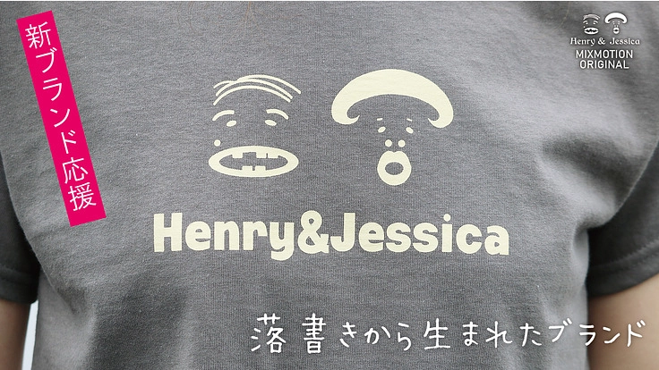 実店舗で大人気のブランドHenry&Jessicaを広めたい!!