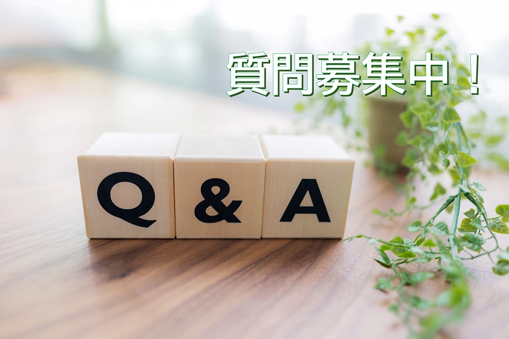 ご質問募集中：プレイセラピールームについて聞いてみよう！
