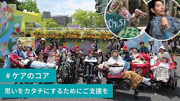 誰もが居心地のよい社会へ。広島に革新的な重症児者支援施設を創設！ のトップ画像