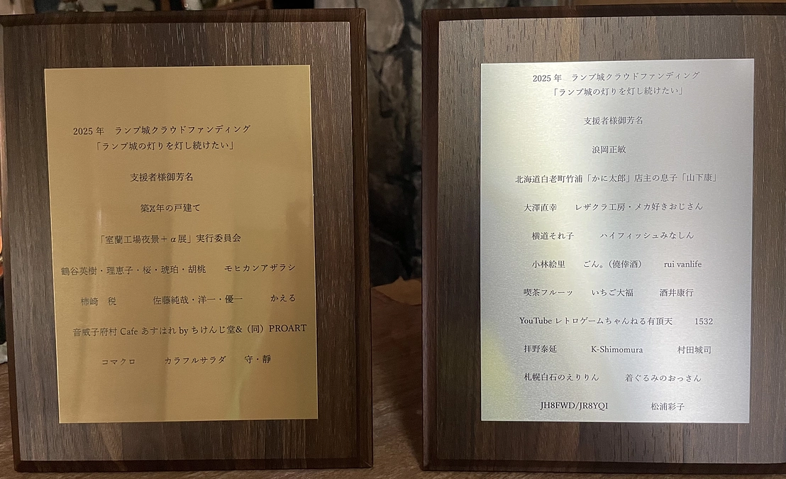 ゴールド、シルバープレート完成。