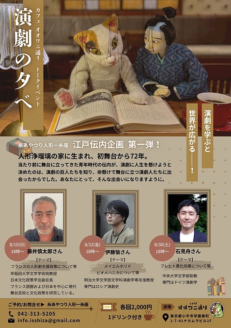 江戸伝内企画『演劇の夕べ』始まります！