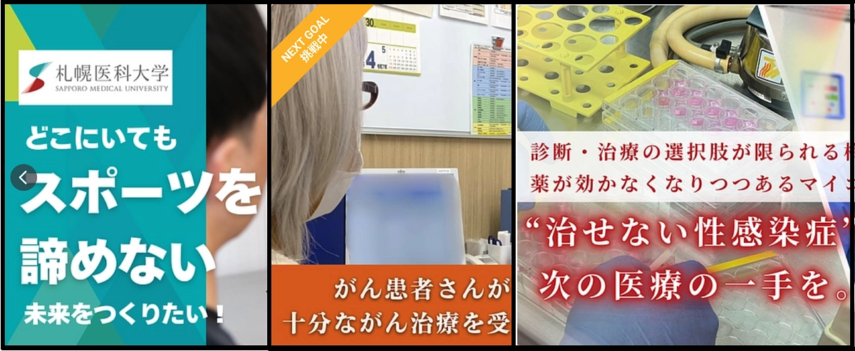 札幌医科大学の新プロジェクトをご紹介します