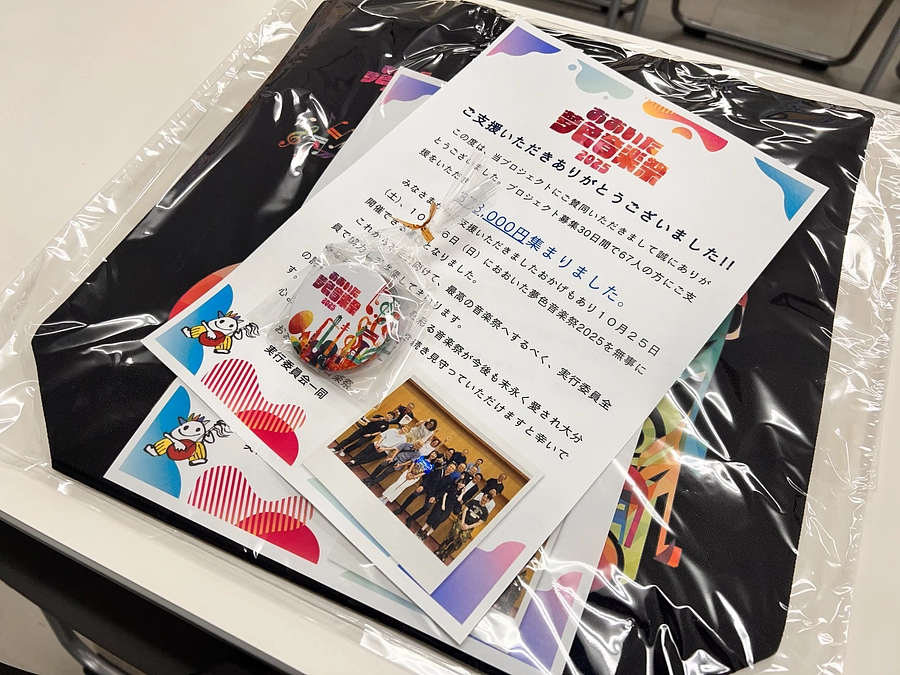 リターン発送の報告