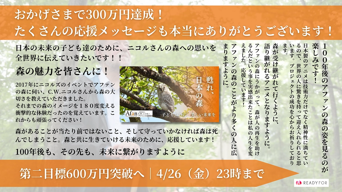 御礼　クラウドファンディング目標金額達成しました！