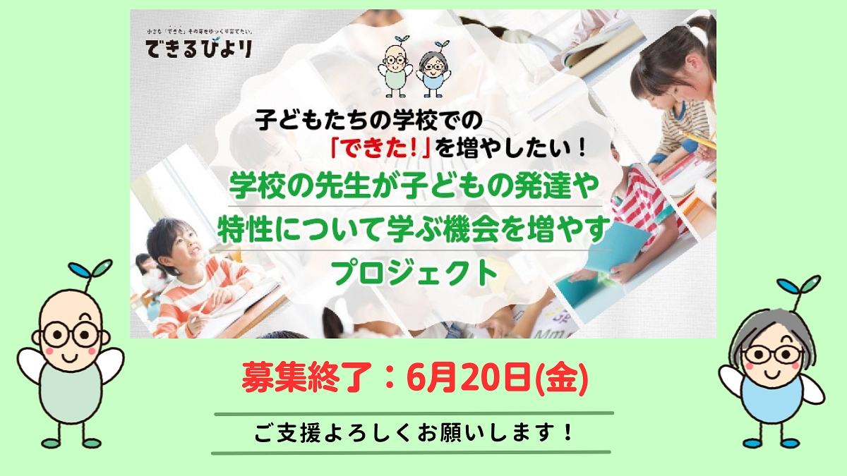 2回目のクラウドファンディングプロジェクトがスタートしました！