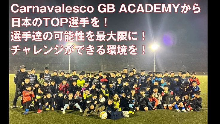 低価格サッカースクール持続運用をする為に!