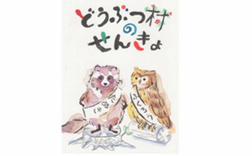 御礼状と絵本を送ります。