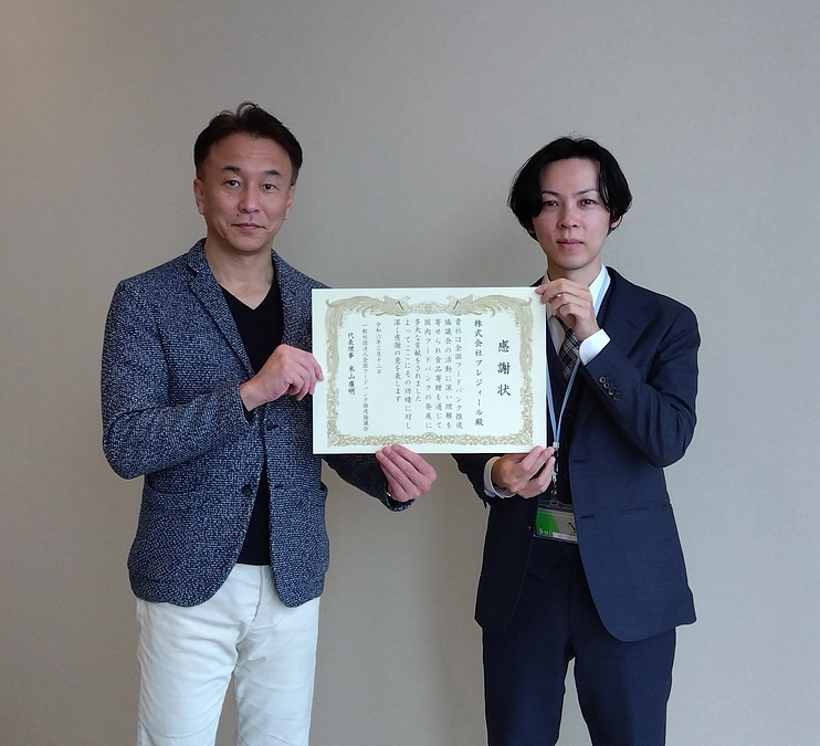 株式会社プレジィール様に感謝状を贈呈いたしました