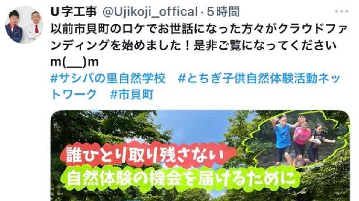 第一弾の目標20%達成&U字工事さんにご紹介いただきました。