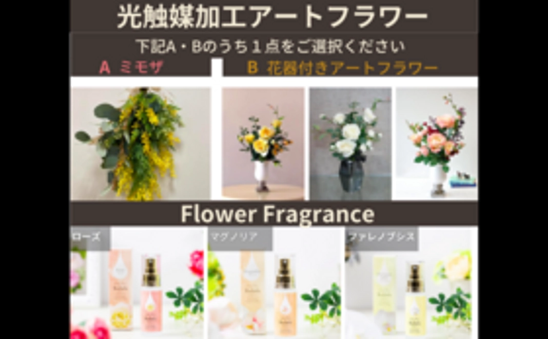 ※先着10名様☆2点セット☆「光触媒加工アートフラワー+ Room Flower Fragrance Water 」