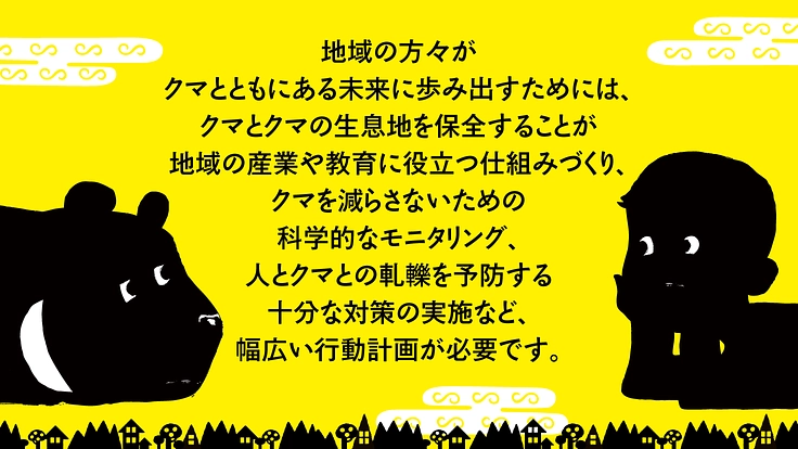 しこくまワークショップ｜四国のツキノワグマの未来を考える！ 3枚目