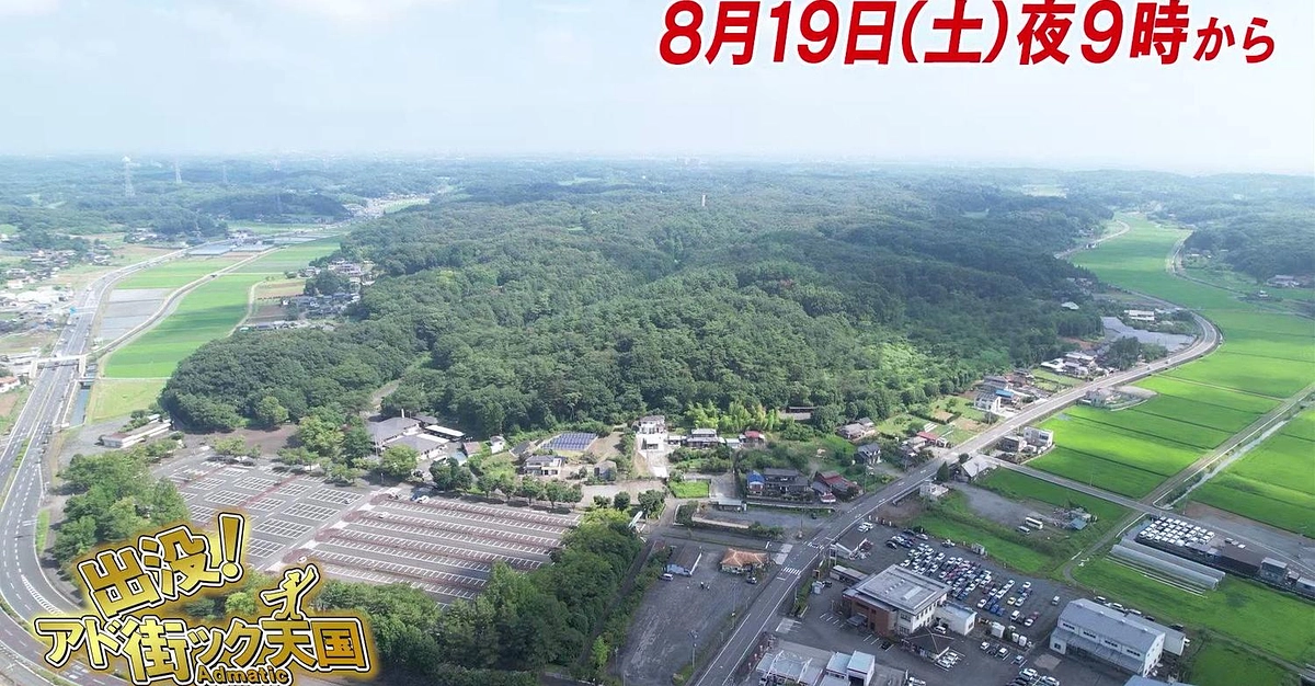 【アド街ック天国】に東松山がいよいよ登場‼‼