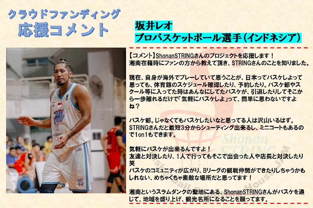 【応援コメントNo.2】坂井レオ選手