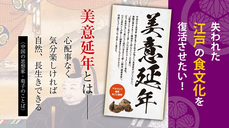 古き良き江戸の食文化を復活させたい！