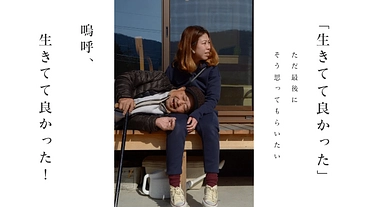 宅老所「生き活き家」開所15周年記念写真集をつくりたい！ のトップ画像