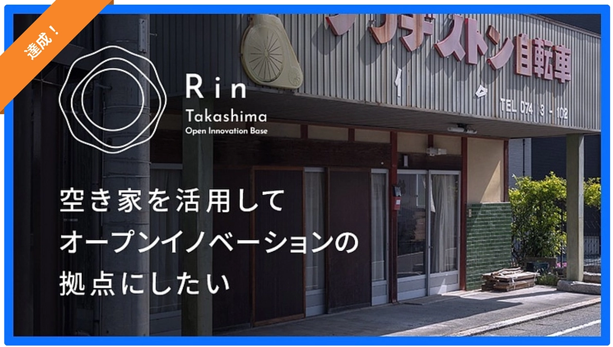 ご支援ありがとうございます！目標金額に到達しました！