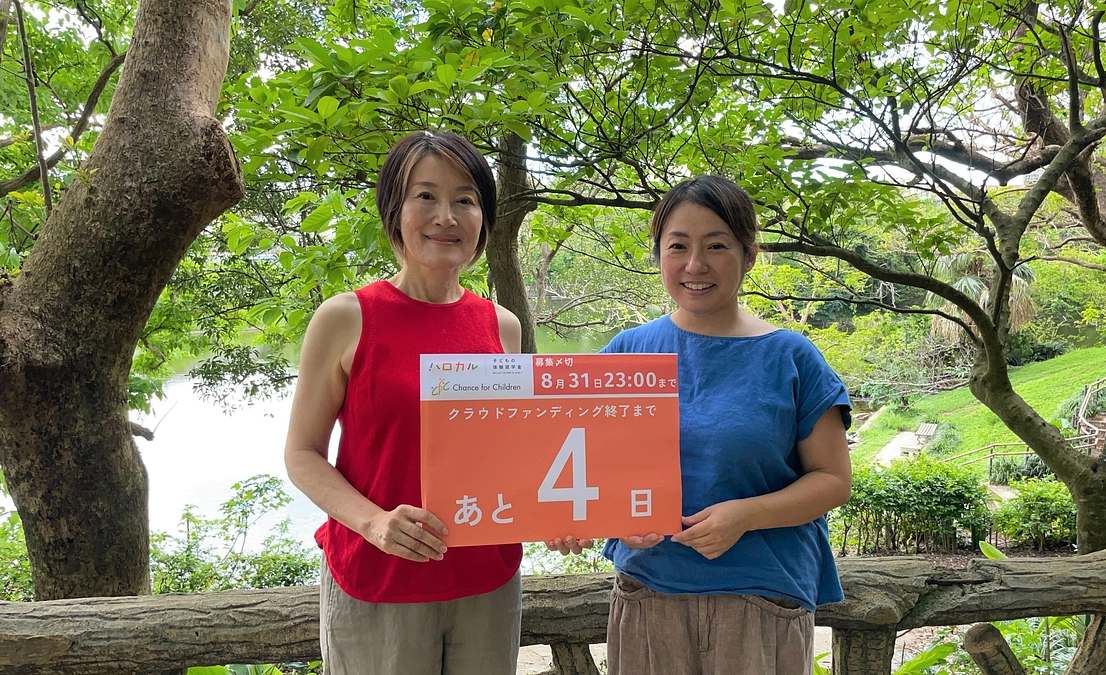 【残り4日・あと475万円】「ハロカル沖縄」トライアル事業の利用者募集を開始しました！