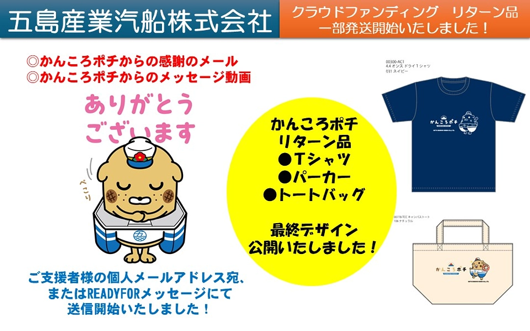 リターン品の発送を一部開始しました！