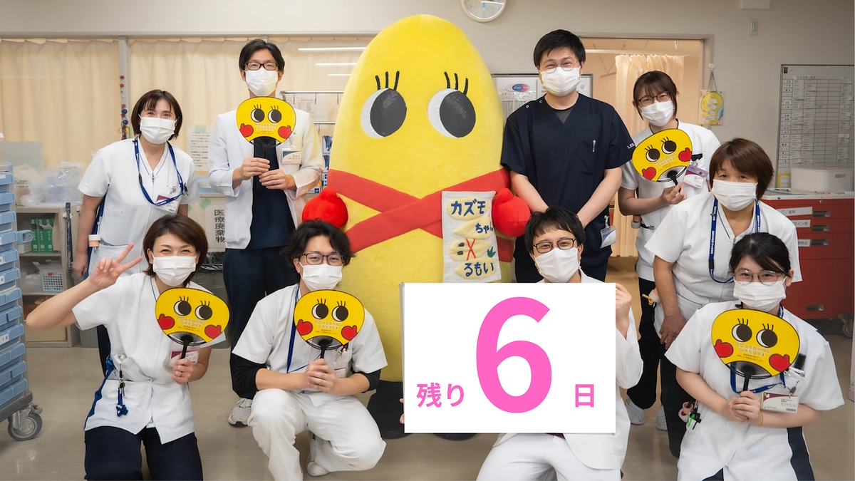 残り【6日】応援メッセージのご紹介②