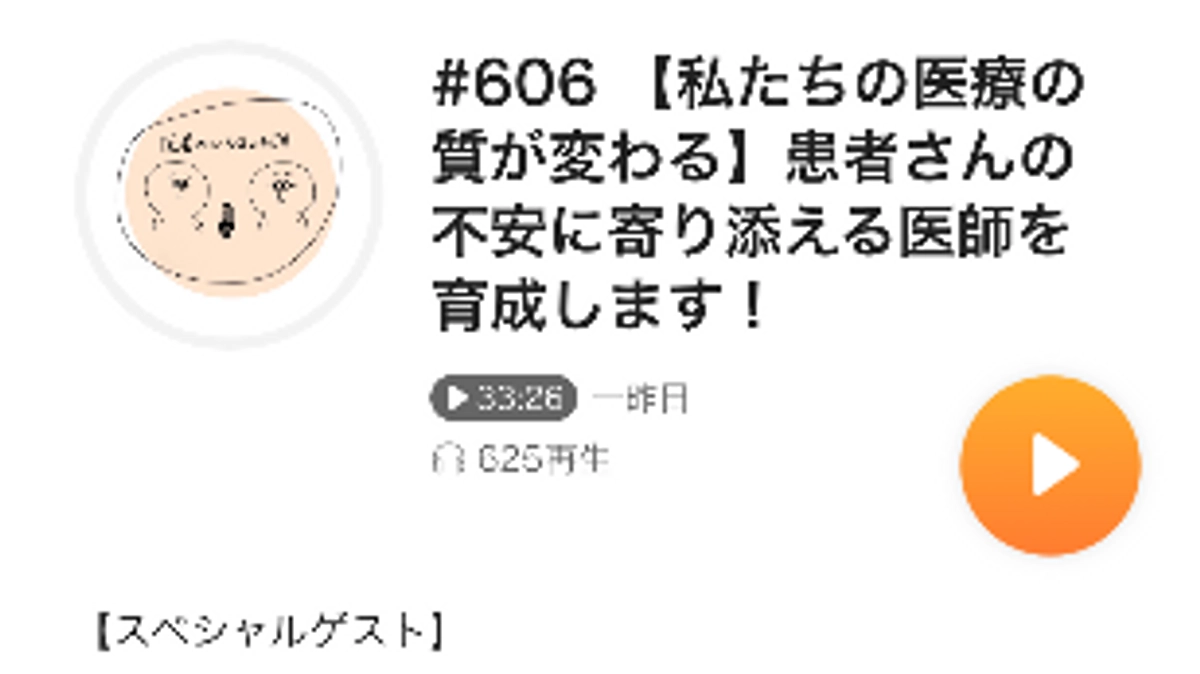 AI患者について語りました！